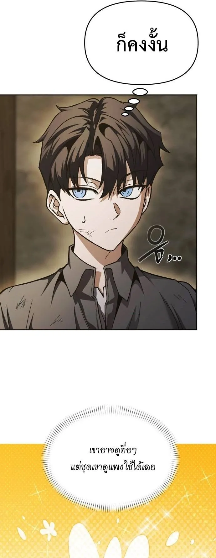 Return of the Back Alley Wizard ตอนที่ 2 หน้า 71