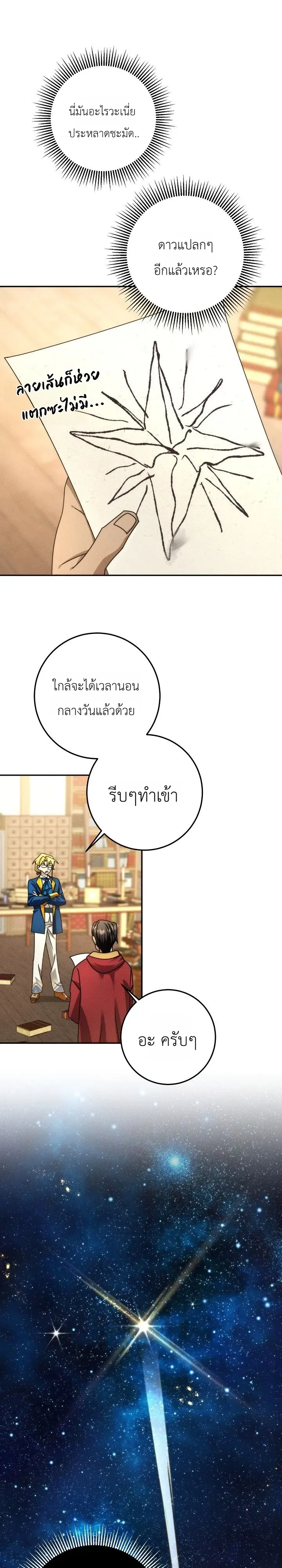 The Genius Professor Wants An Easy Life ตอนที่ 3 หน้า 31