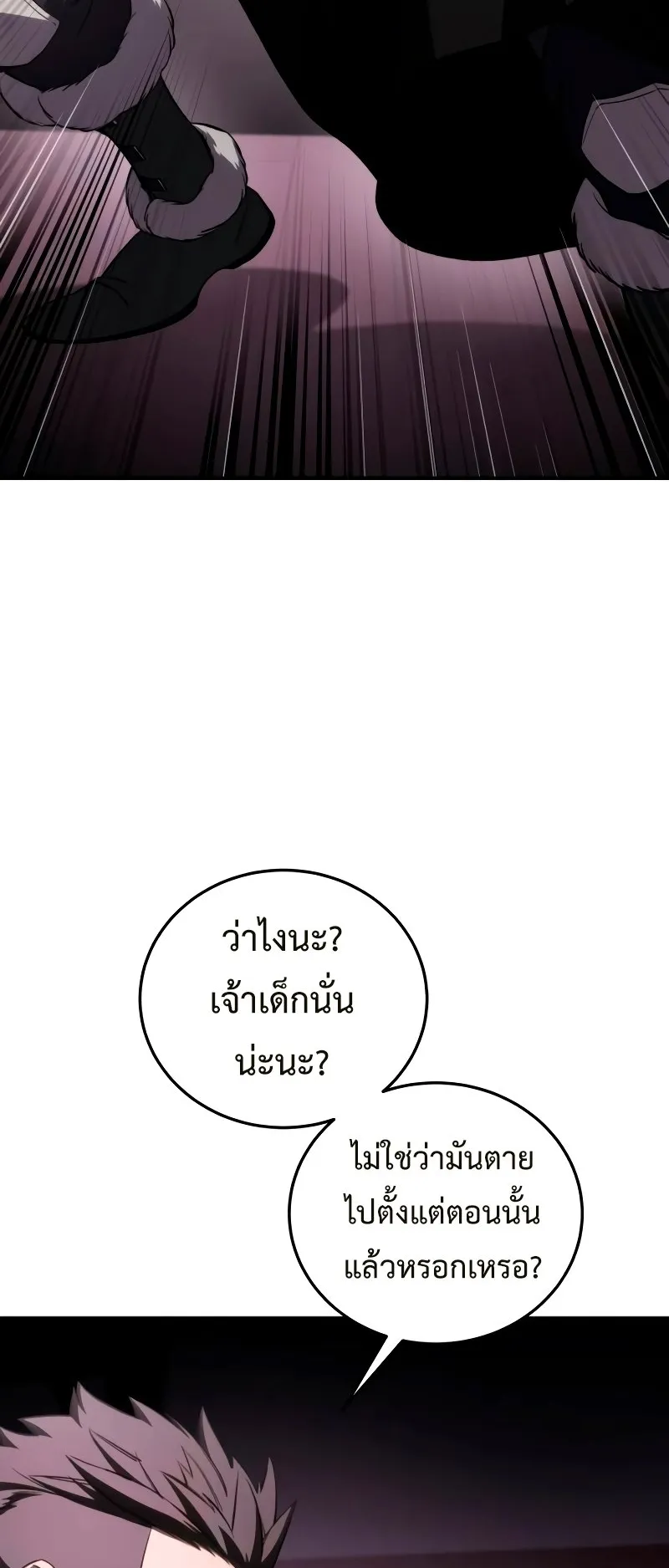 Star-Embracing Swordmaster ตอนที่ 36 หน้า 42