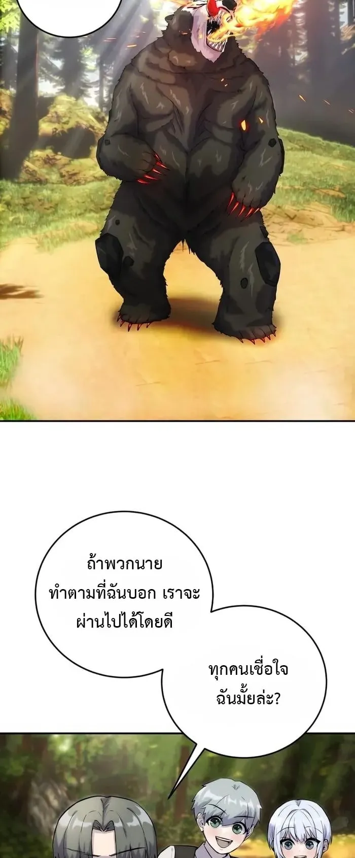 Secretly More Powerful Than the Hero ตอนที่ 5 หน้า 67