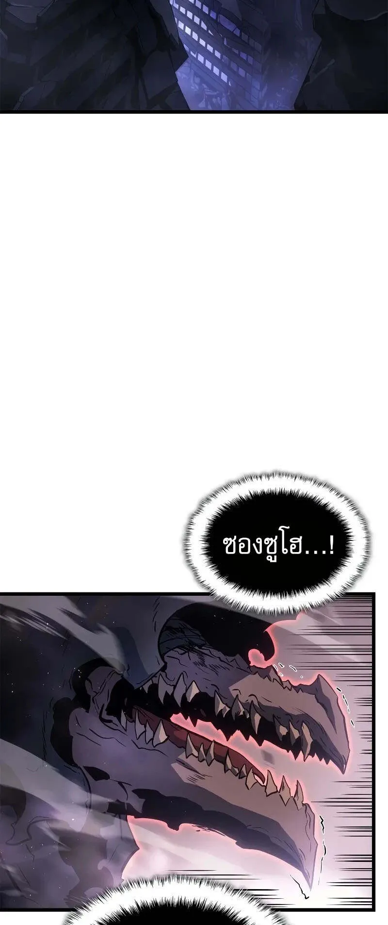 Solo Leveling: Ragnarok ตอนที่ 29 หน้า 71