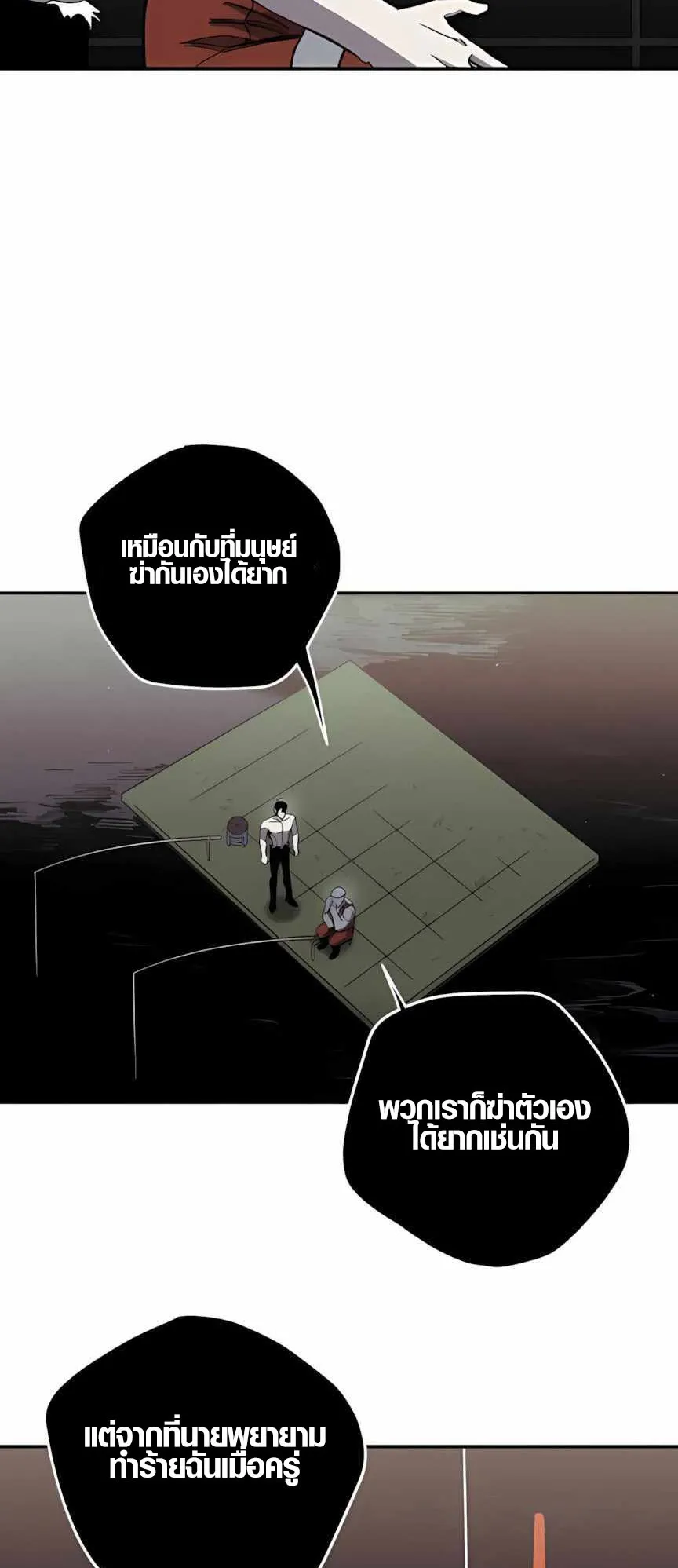 Zombie Herd ตอนที่ 2 หน้า 65