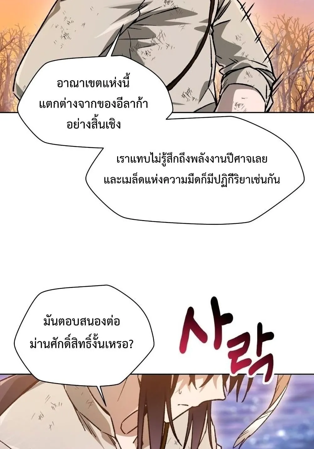 Helmut: The Forsaken Child ตอนที่ 9 หน้า 54
