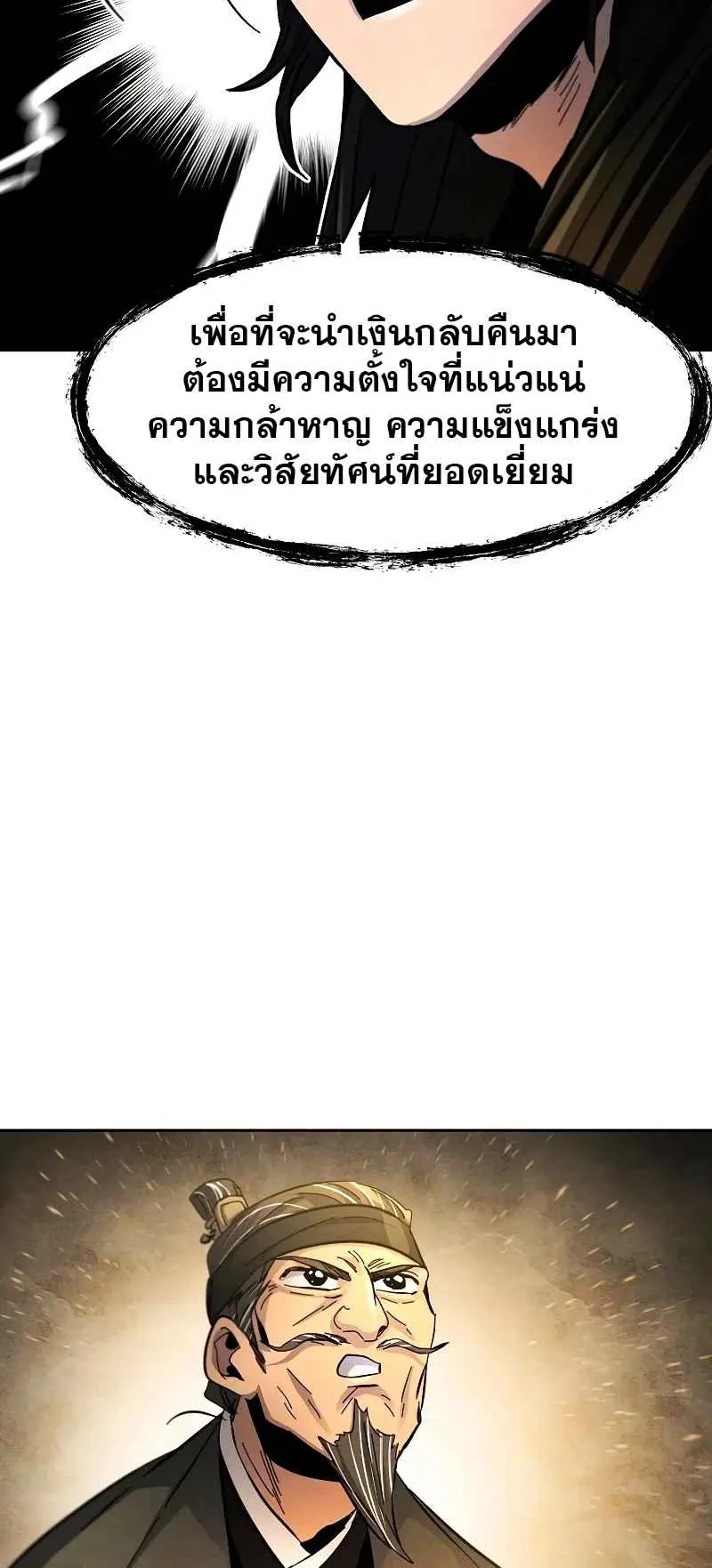 Return of the Mad Demon ตอนที่ 34 หน้า 72
