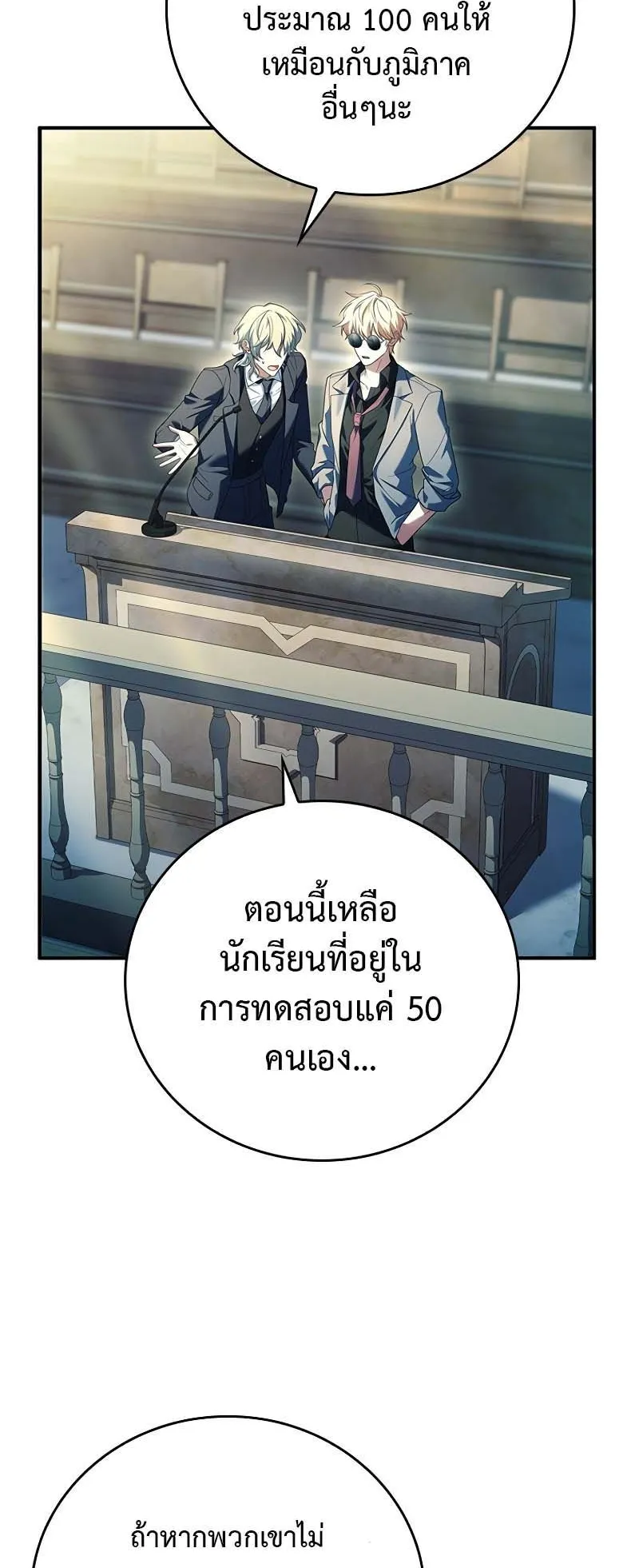 The Legendary Hero is an Academy Honors Student ตอนที่ 7 หน้า 6
