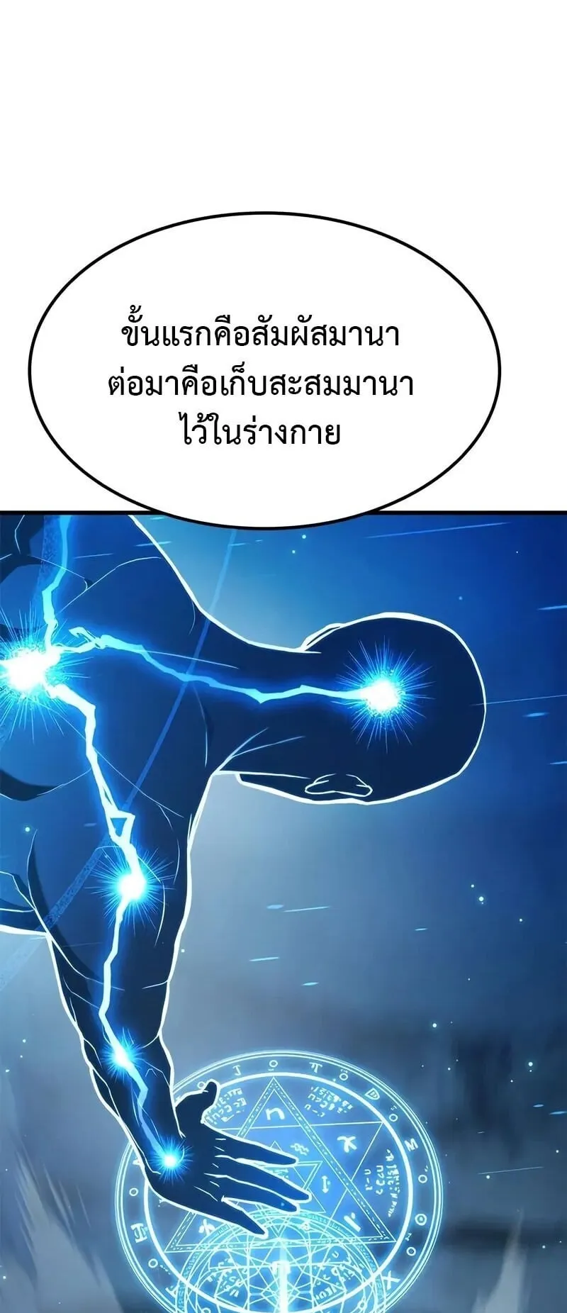Demonic Beast Hunter Survival Guide ตอนที่ 6 หน้า 55
