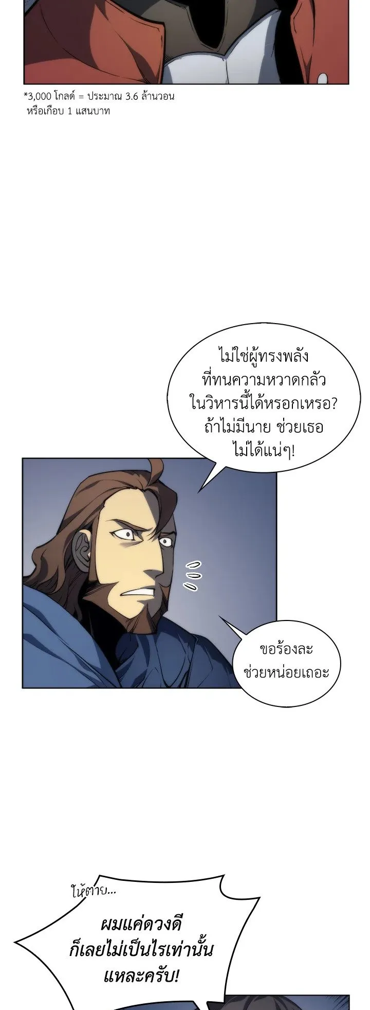 Overgeared ตอนที่ 4 หน้า 40