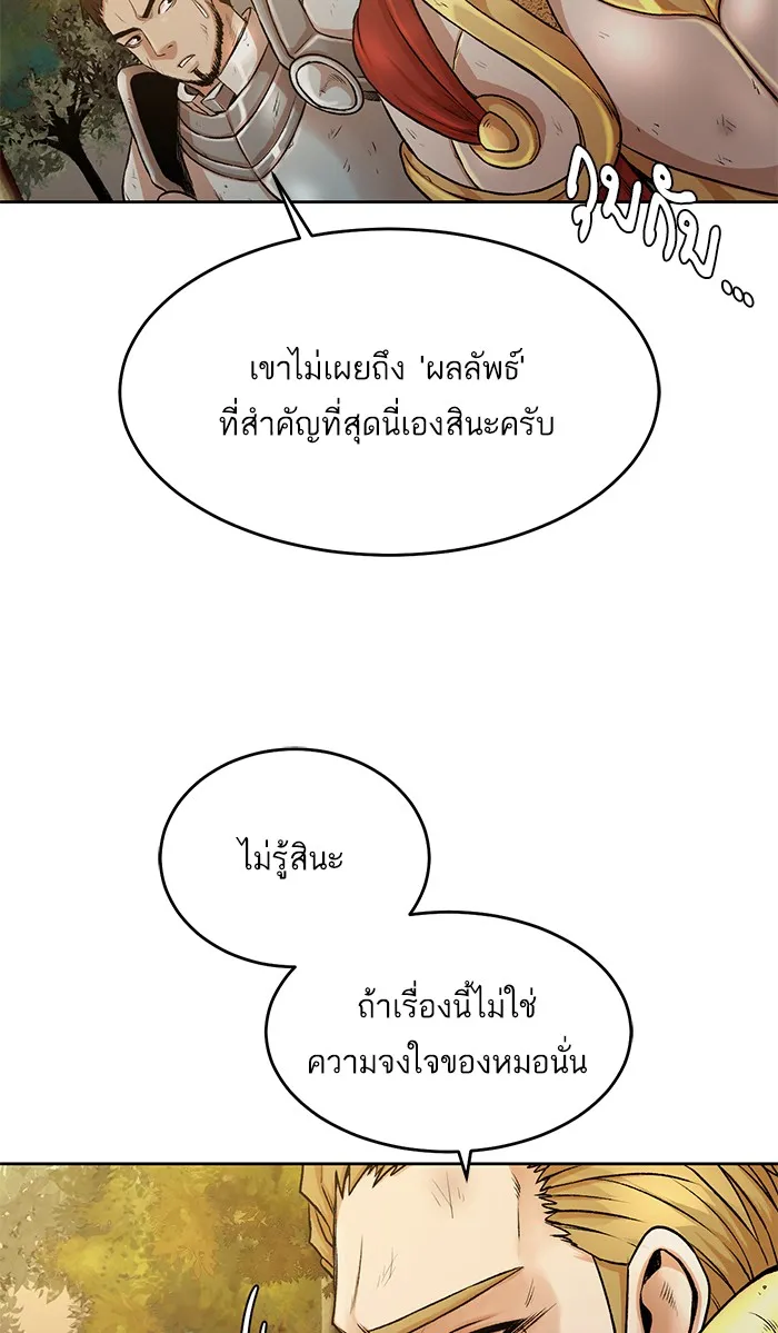 Dungeons & Artifacts ตอนที่ 3 หน้า 23