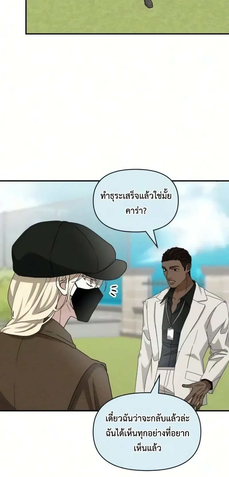 I Was Immediately Mistaken for a Monster Genius Actor ตอนที่ 102 หน้า 65