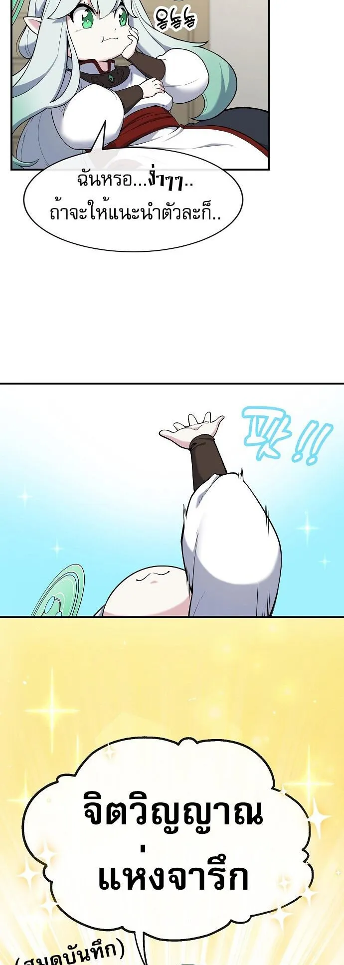 The Heavenly Demon Wants to Be a Chef ตอนที่ 1 หน้า 63