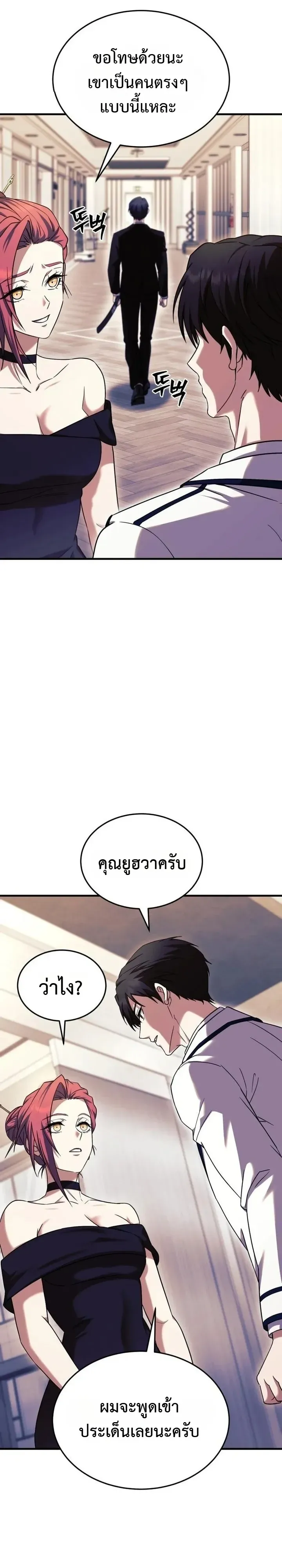 Transcendence Due To A System Error ตอนที่ 10 หน้า 62