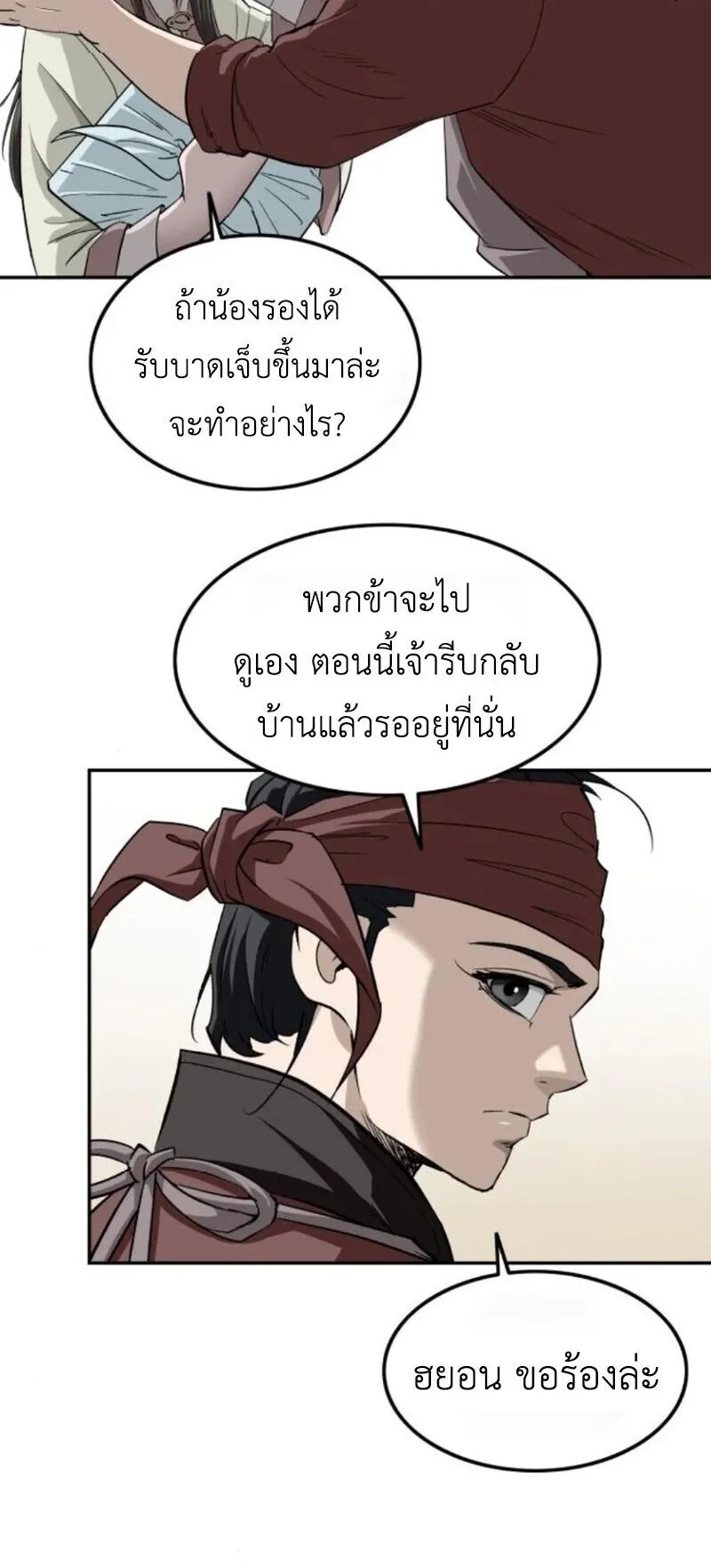 The Supreme Demonic Sword ตอนที่ 16 หน้า 20