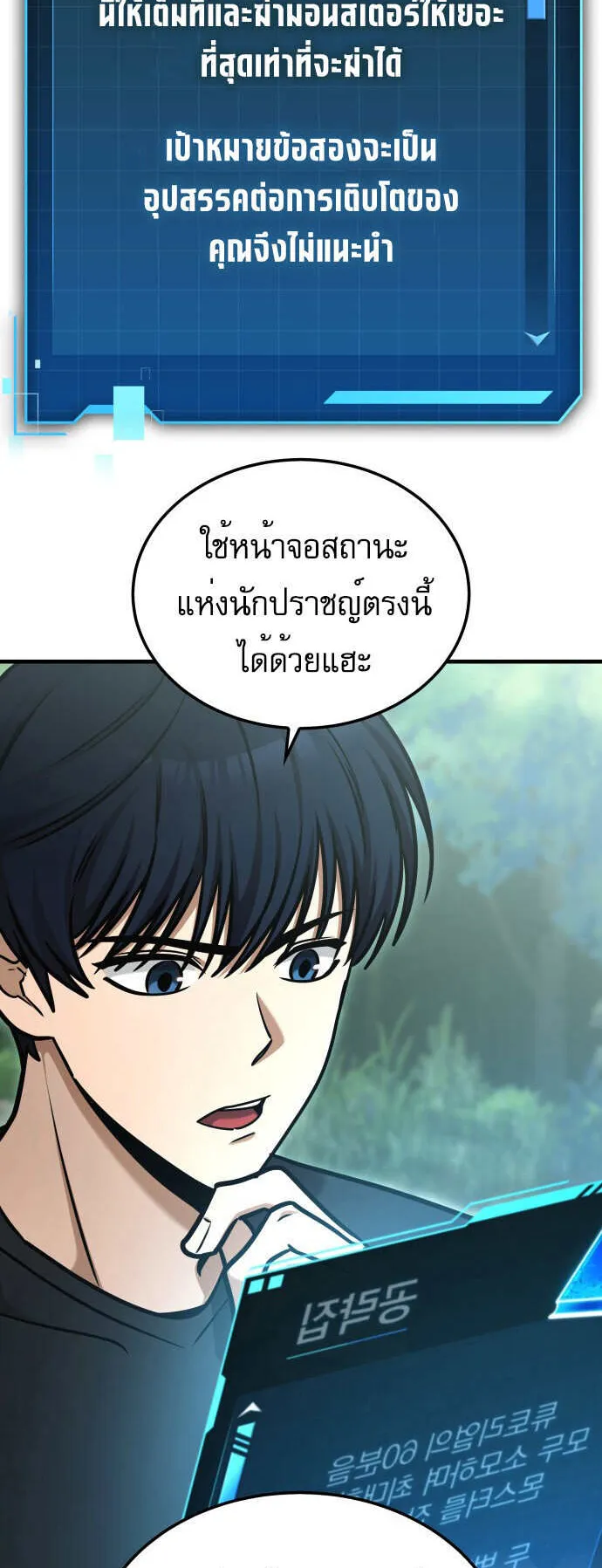 My Exclusive Tower Guide ตอนที่ 1 หน้า 92