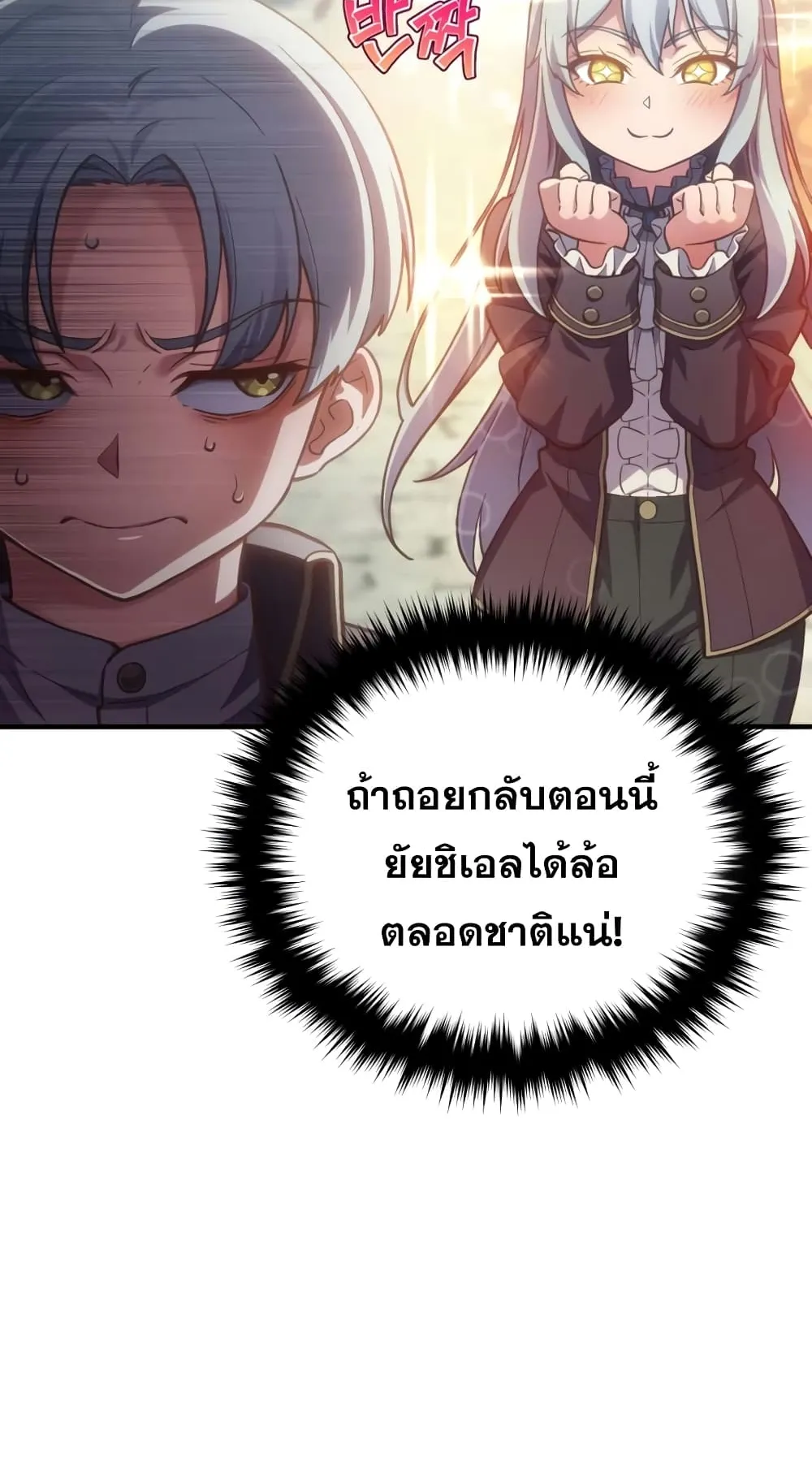 Damn Reincarnation ตอนที่ 4 หน้า 24