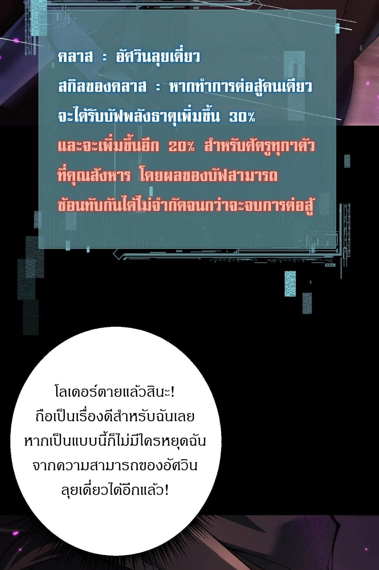 From Goblin to Goblin God ตอนที่ 21 หน้า 19