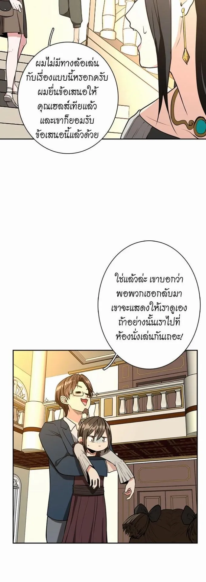 The Beginning After the End ตอนที่ 38 หน้า 20