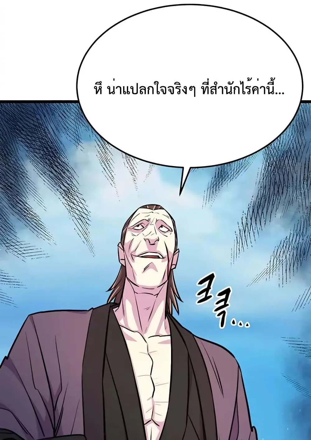 World’s Greatest Senior Disciple ตอนที่ 7 หน้า 120