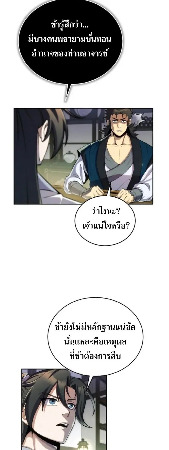 I Become the Youngest Disciple of the Martial Arts Leader ตอนที่ 22 หน้า 24