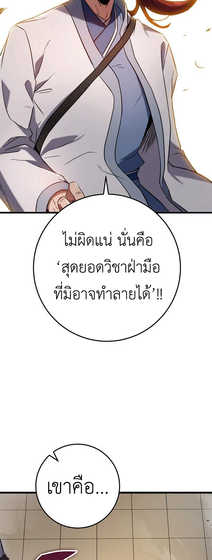 The Emperor’s Sword ตอนที่ 9 หน้า 66