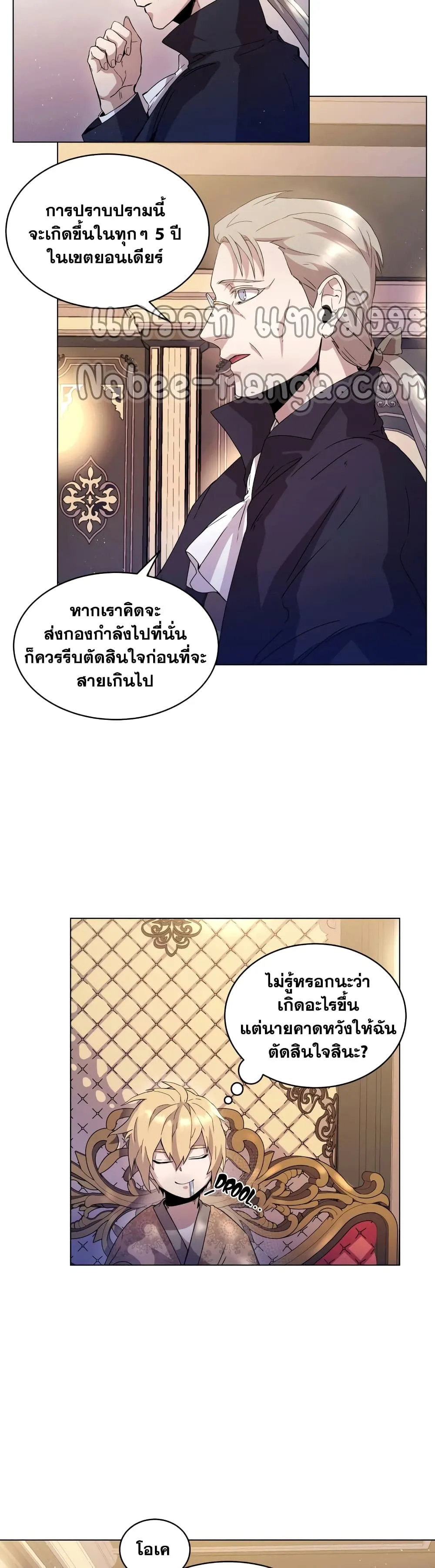 Overbearing Tyrant ตอนที่ 3 หน้า 10