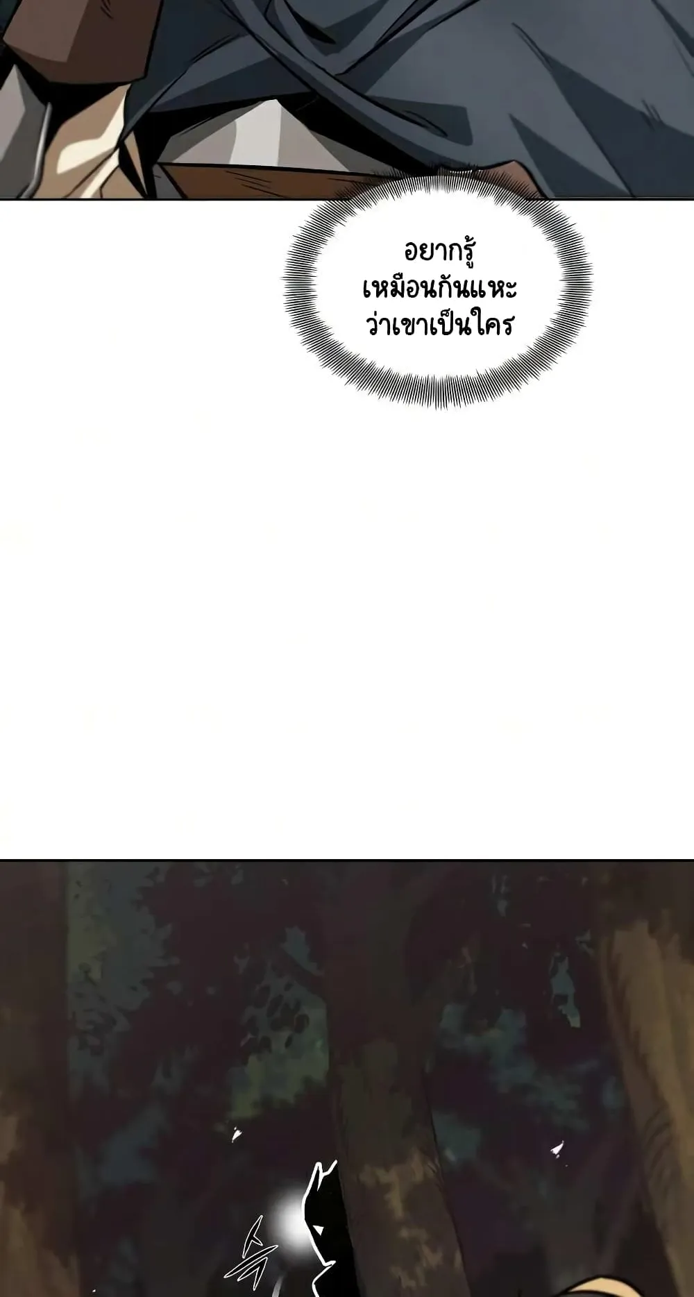 The Lazy Lord Masters the Sword ตอนที่ 36 หน้า 40