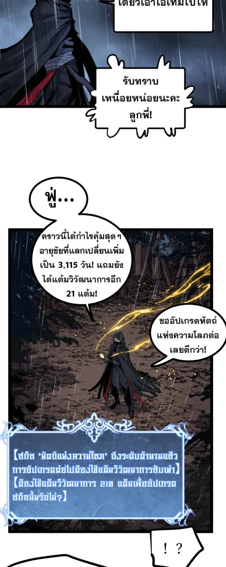 God-level Assassin, I Am the Shadow ตอนที่ 10 หน้า 7