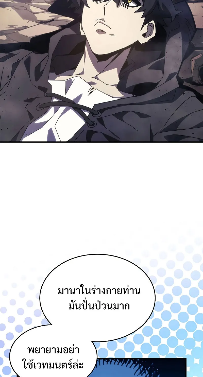 Mr Devourer Please Act Like a Final Boss ตอนที่ 6 หน้า 5