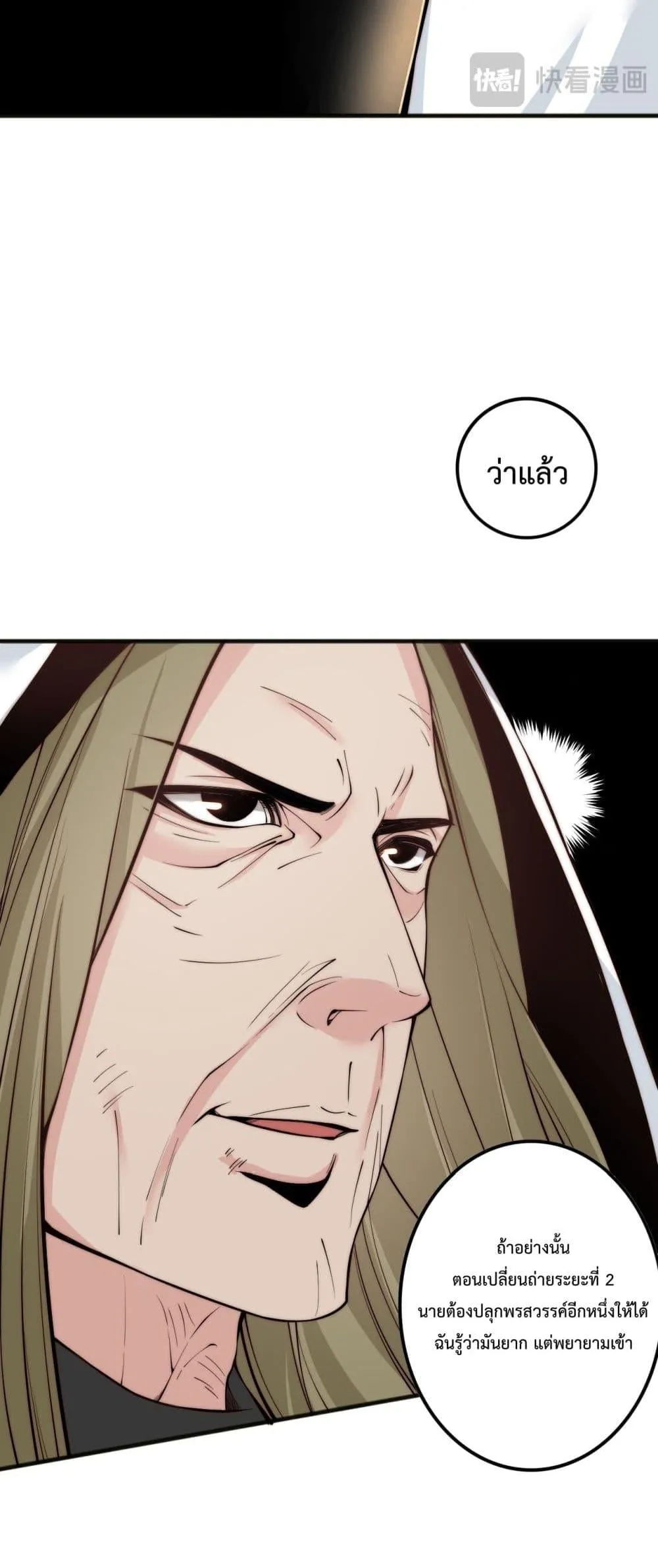 Disastrous Necromancer ตอนที่ 62 หน้า 29