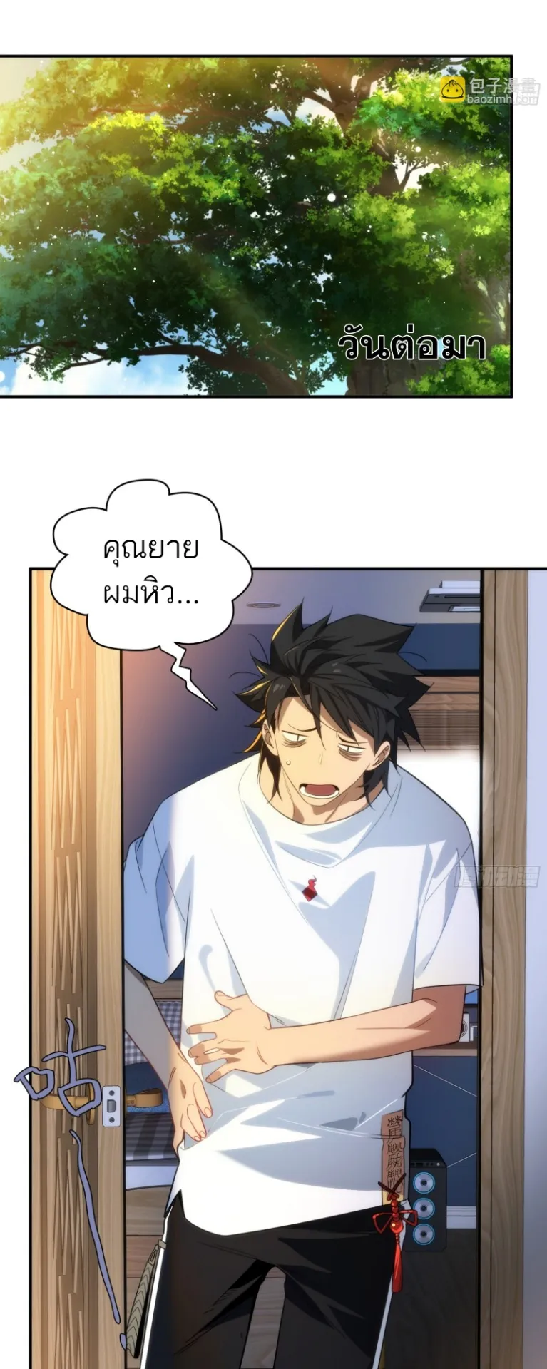 Spirit Realm Walker ตอนที่ 8 หน้า 26