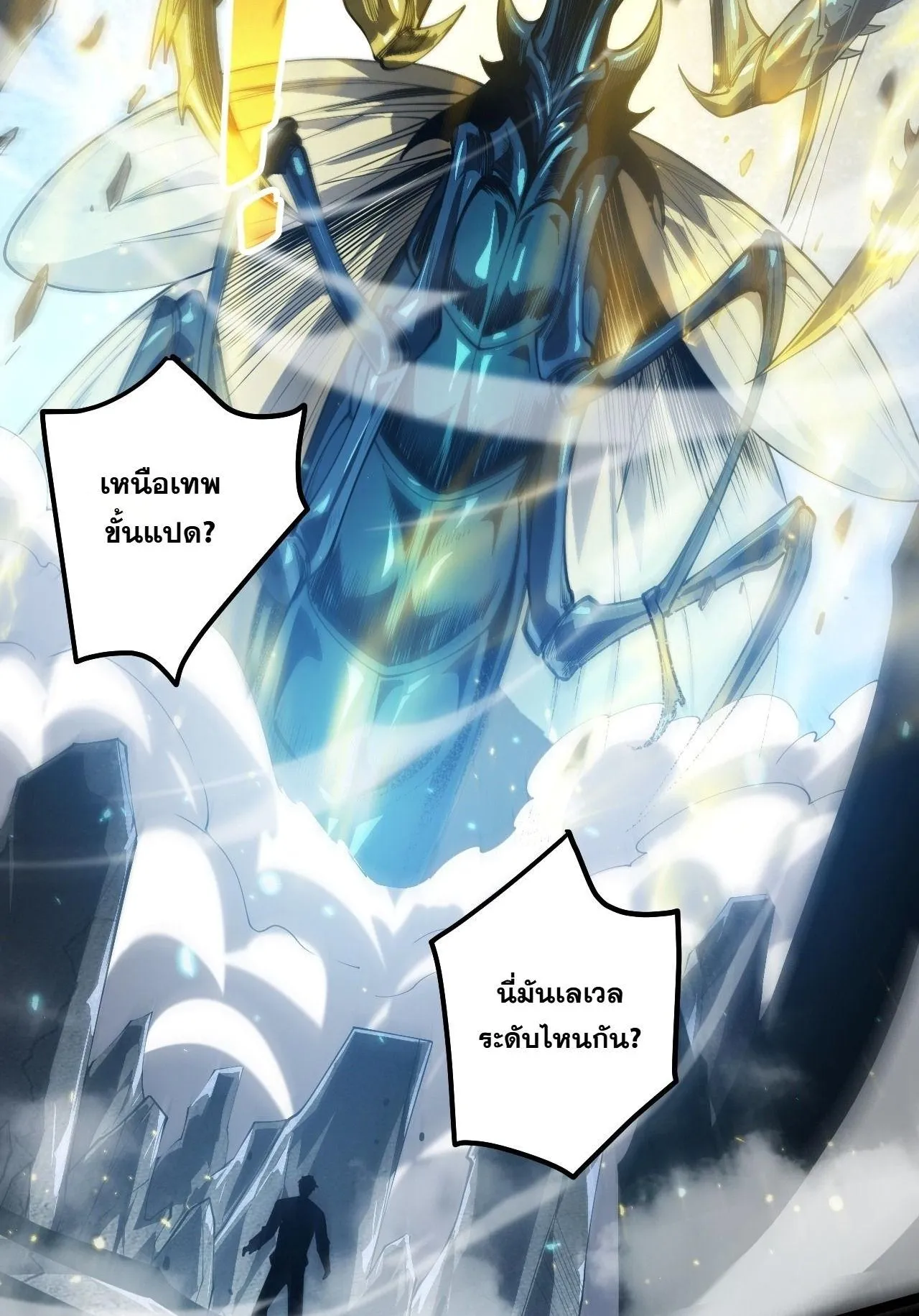 Disastrous Necromancer ตอนที่ 307 หน้า 75