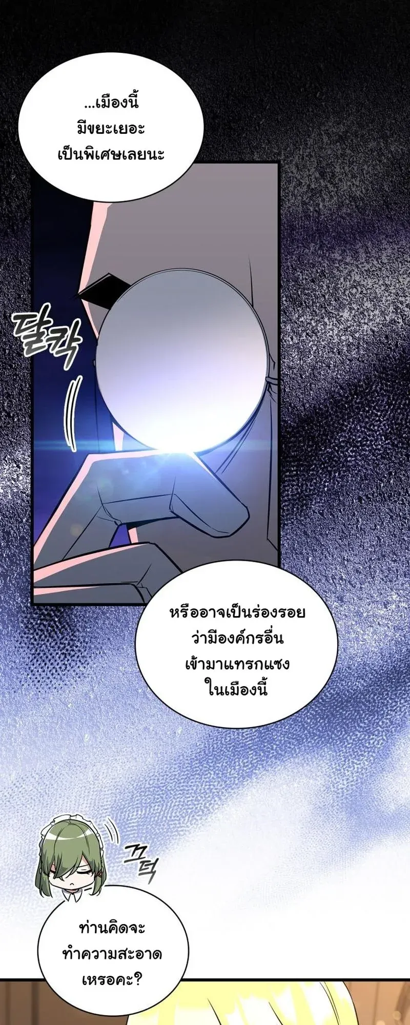 I Became the Academy Villain’s Daughter ตอนที่ 5 หน้า 18