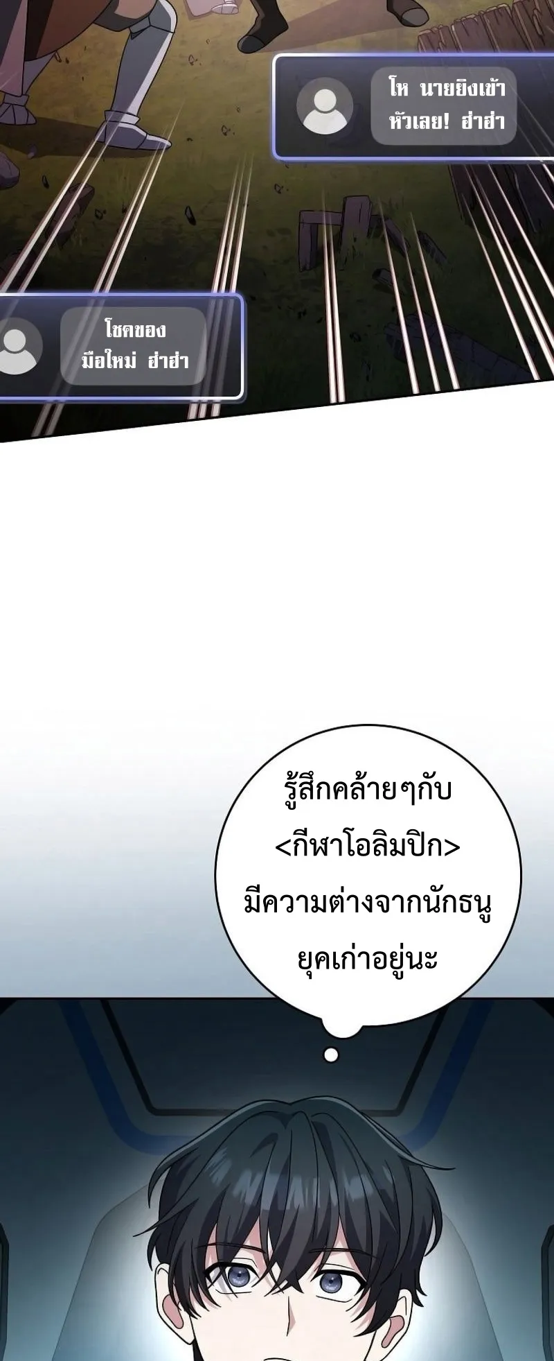 Genius Archer’s Streaming ตอนที่ 3 หน้า 78