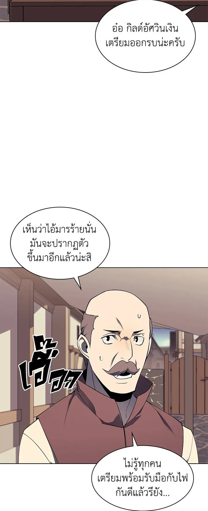 Overgeared ตอนที่ 88 หน้า 7