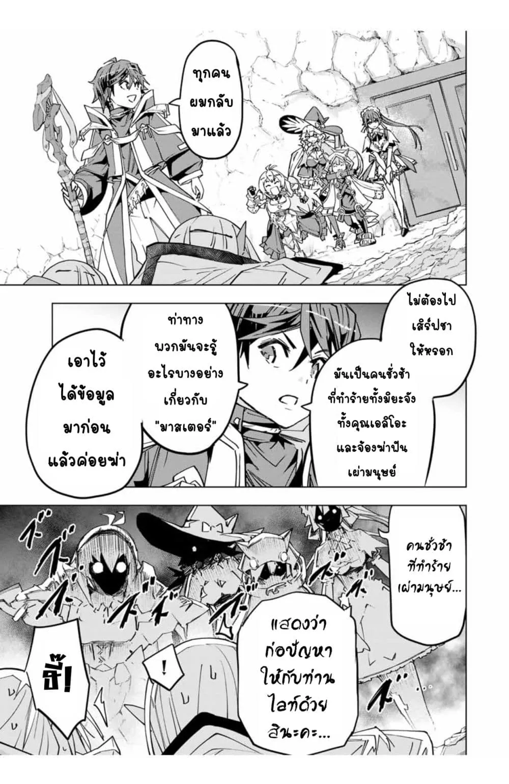 My Gift LVL 9999 Unlimited Gacha ตอนที่ 24 หน้า 6