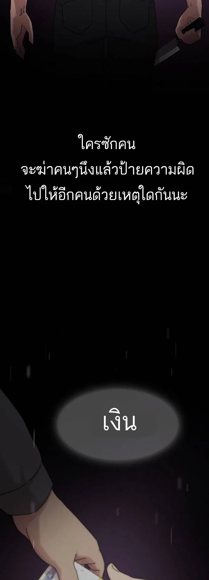 The Genius Who Sees Through the World ตอนที่ 15 หน้า 46