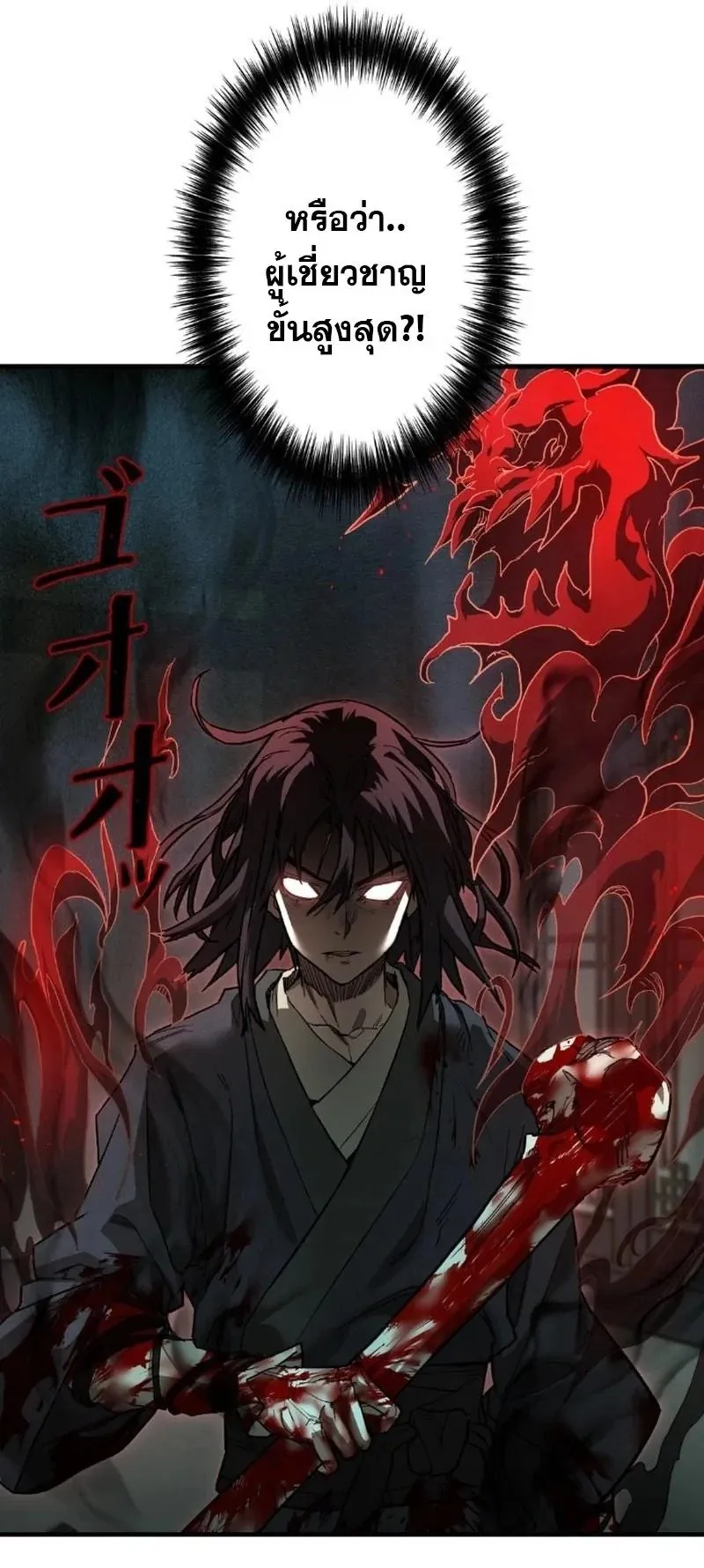 Unrivaled Spear Ghost ตอนที่ 6 หน้า 63