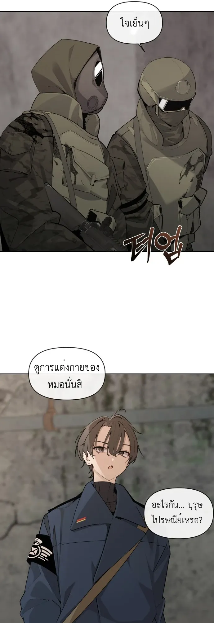 The Postman Walking Through the Apocalypse ตอนที่ 1 หน้า 36