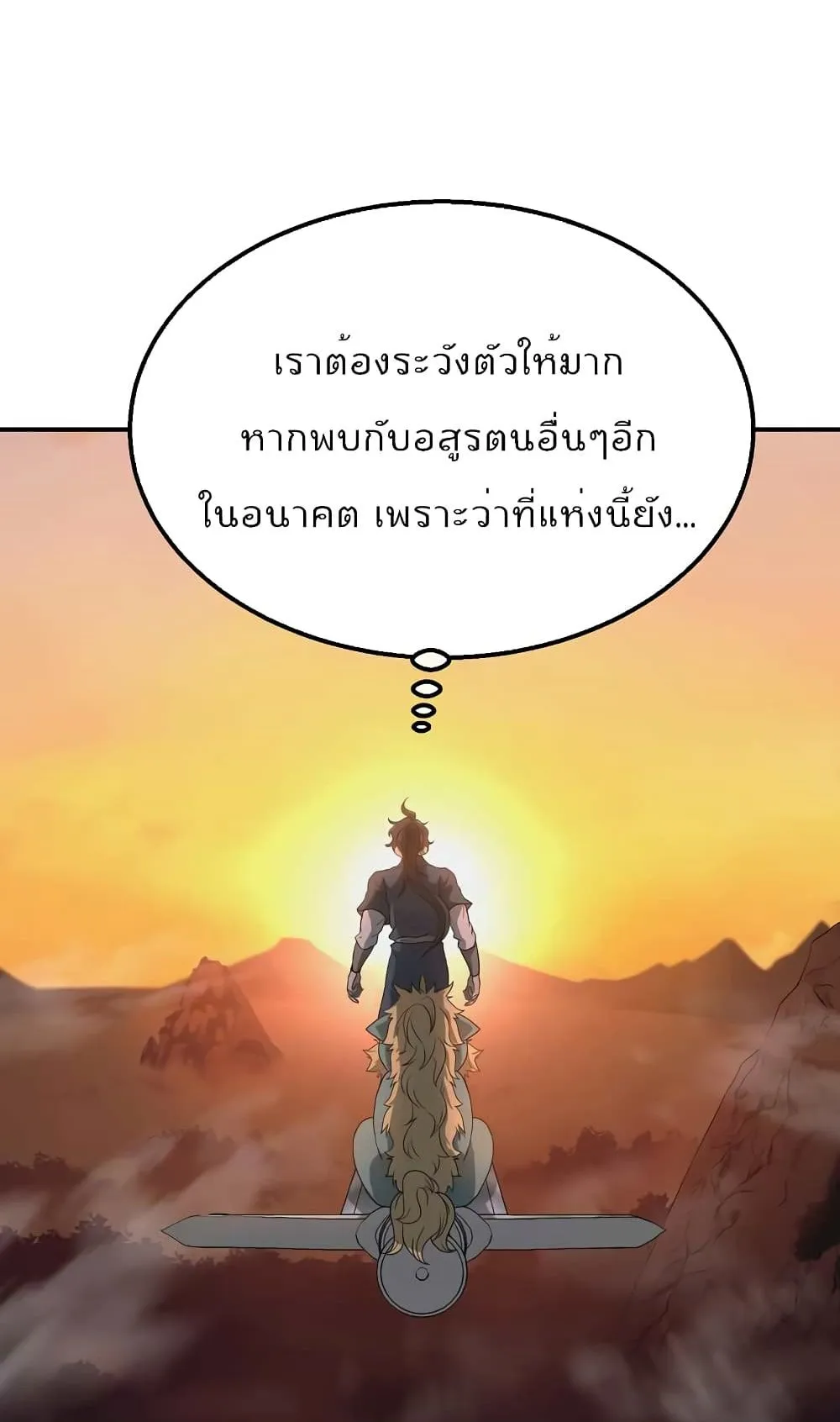 Millennium Spinning ตอนที่ 14 หน้า 74