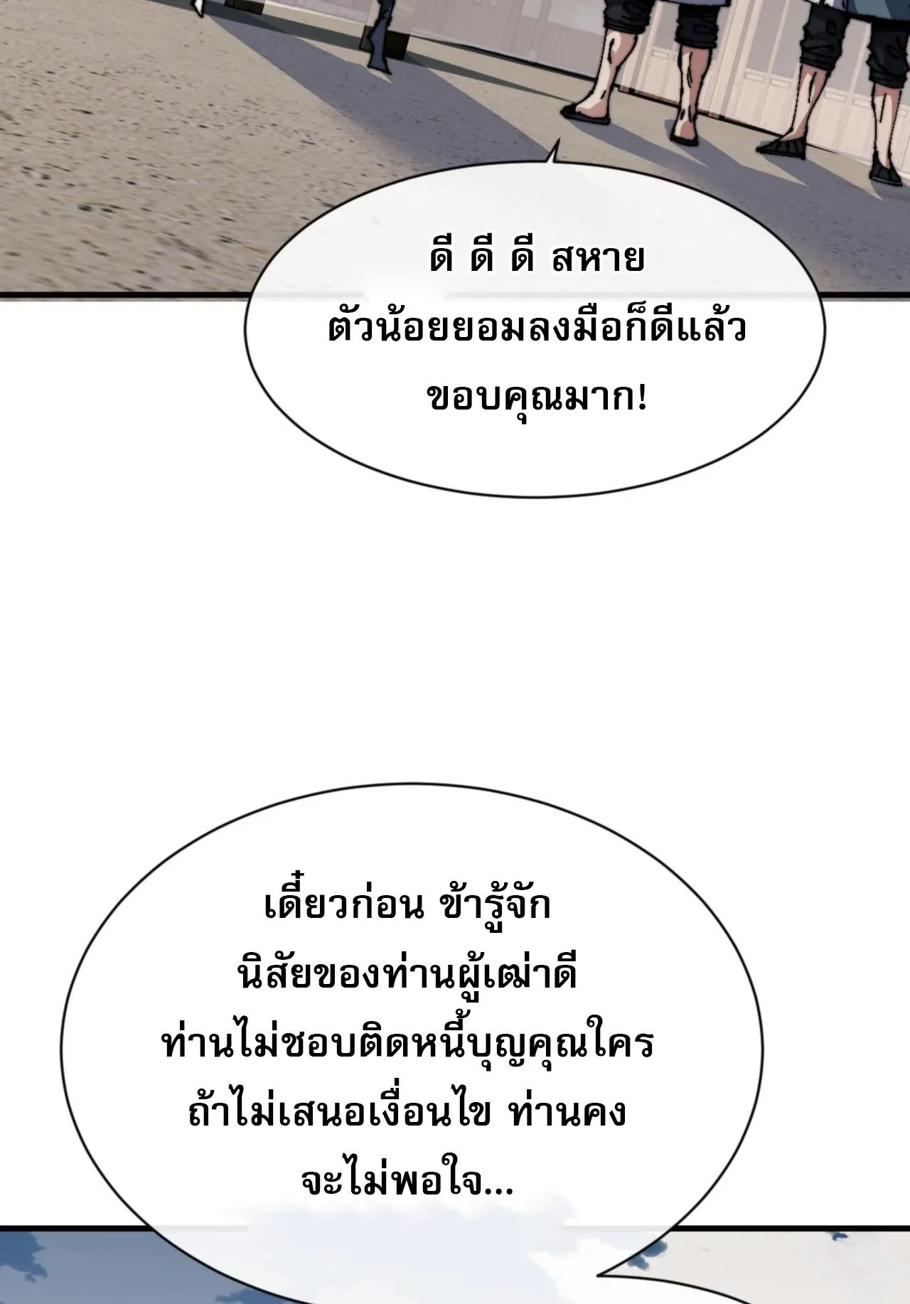 Devious Son of Heaven ตอนที่ 140 หน้า 19