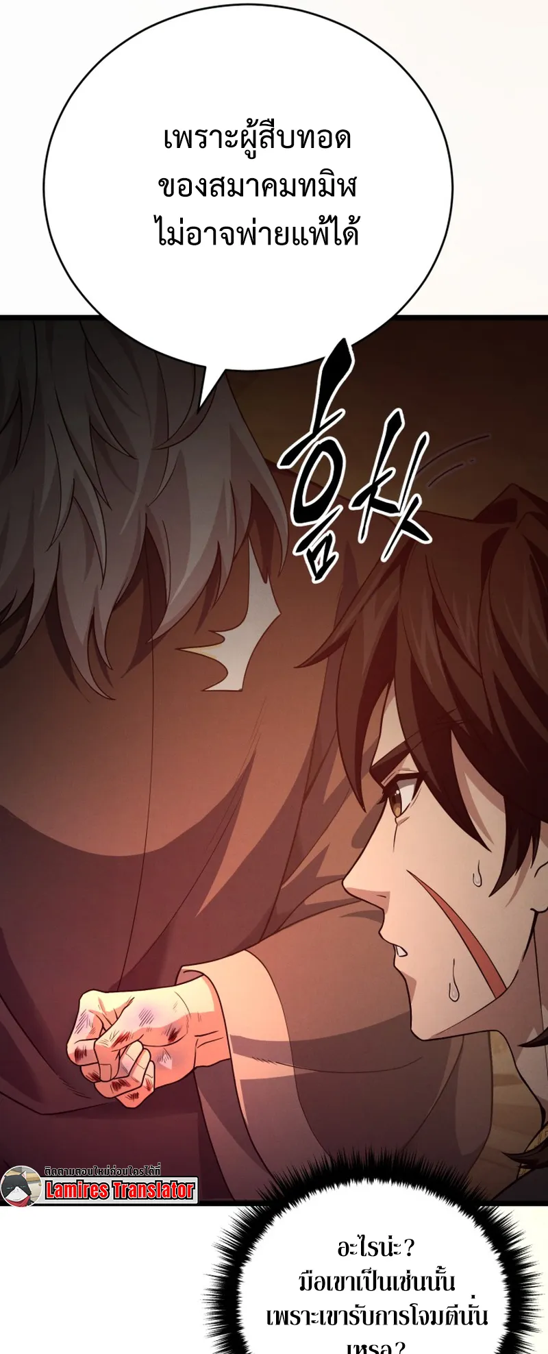Reincarnated of Battle God ตอนที่ 6 หน้า 72