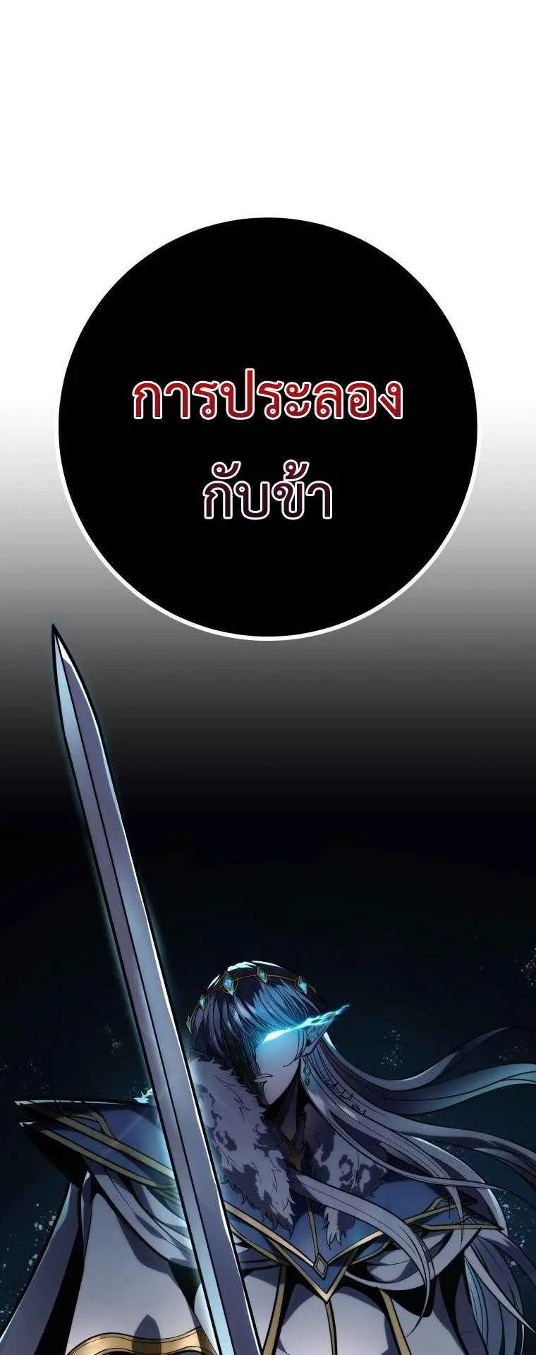 A Dragonslayer’s Peerless Regression ตอนที่ 35 หน้า 87
