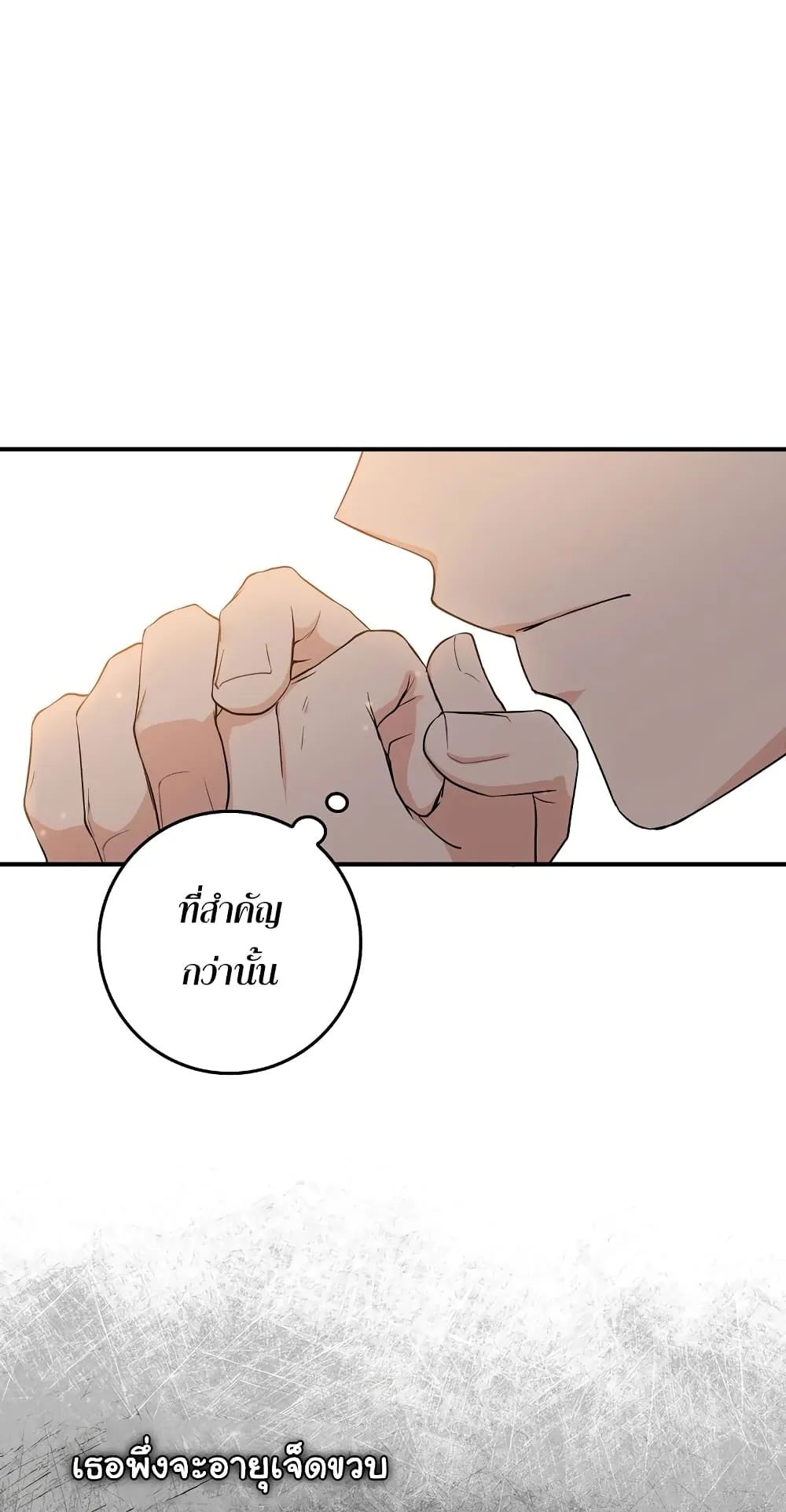 I Played the Role of the Adopted Daughter Too Well ตอนที่ 2 หน้า 9