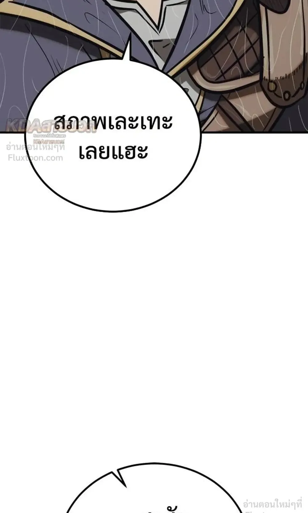 A Rogue Guard in a Medieval Fantasy ตอนที่ 39 หน้า 57