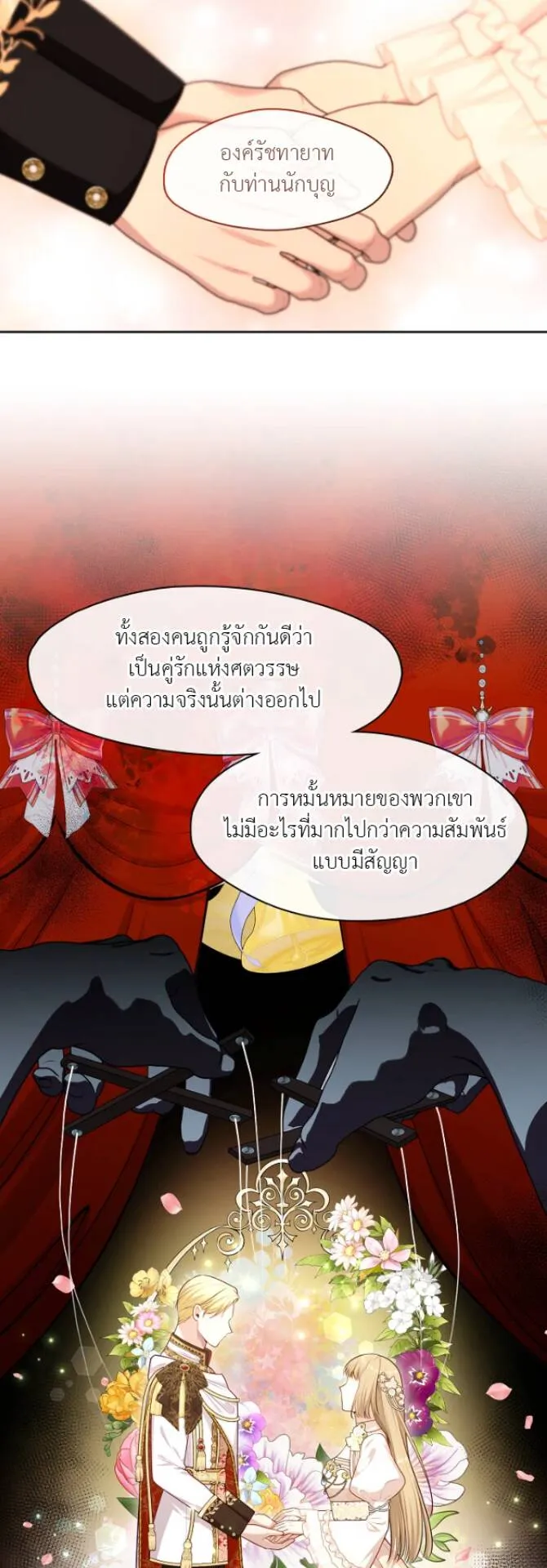 S-Class Hunter Doesn’t Want to Be a Villainous Princess ตอนที่ 6 หน้า 25