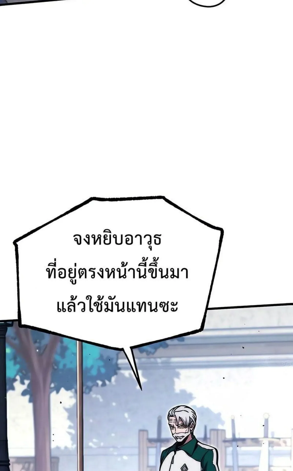 I Took Over The Academy With a Single Sashimi Knife ตอนที่ 23 หน้า 72