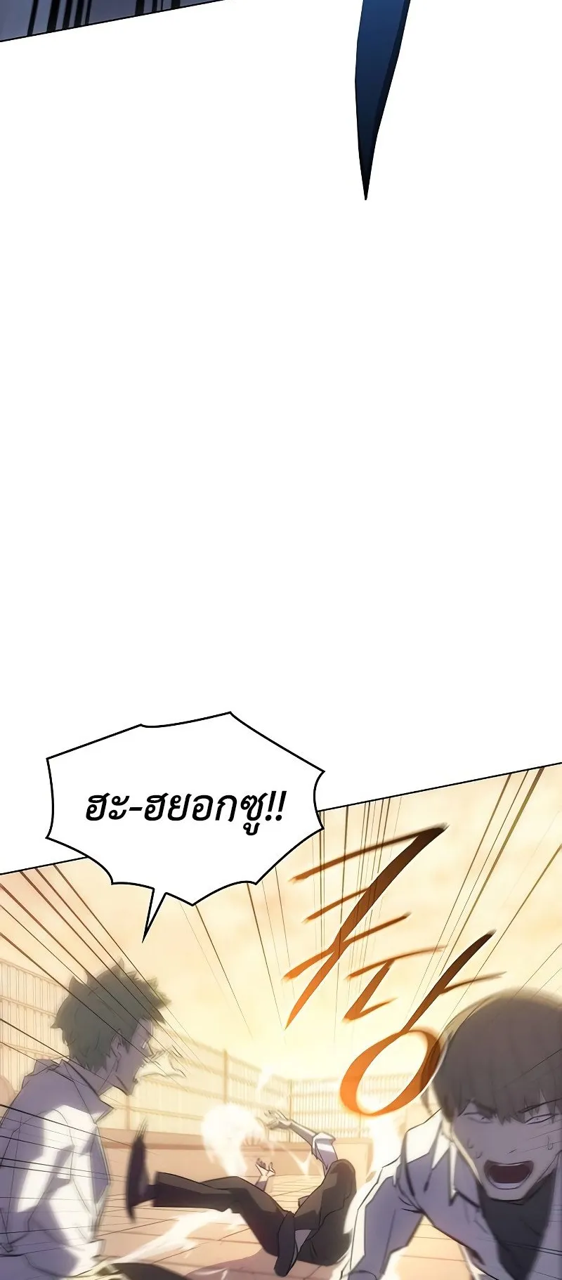 Regressing With the King’s Power ตอนที่ 1 หน้า 90