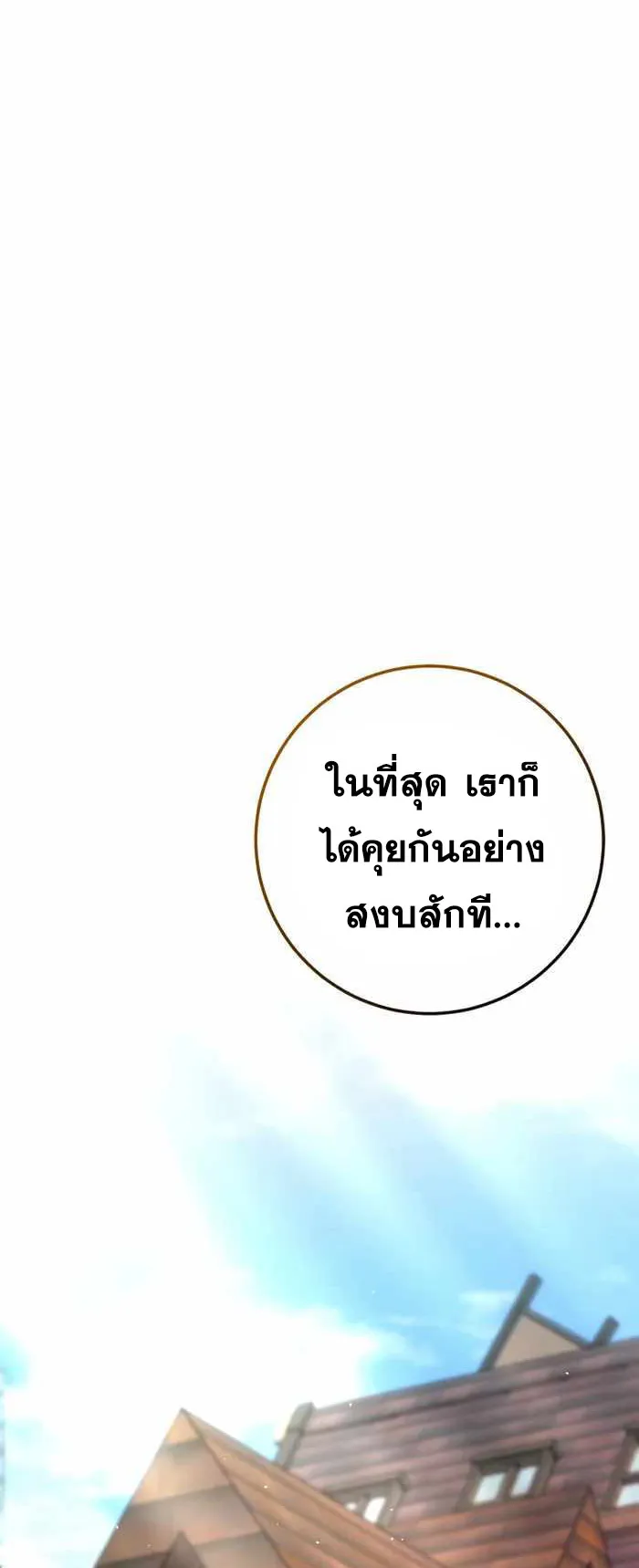 Legendary Blacksmith’s Vengeance ตอนที่ 9 หน้า 86