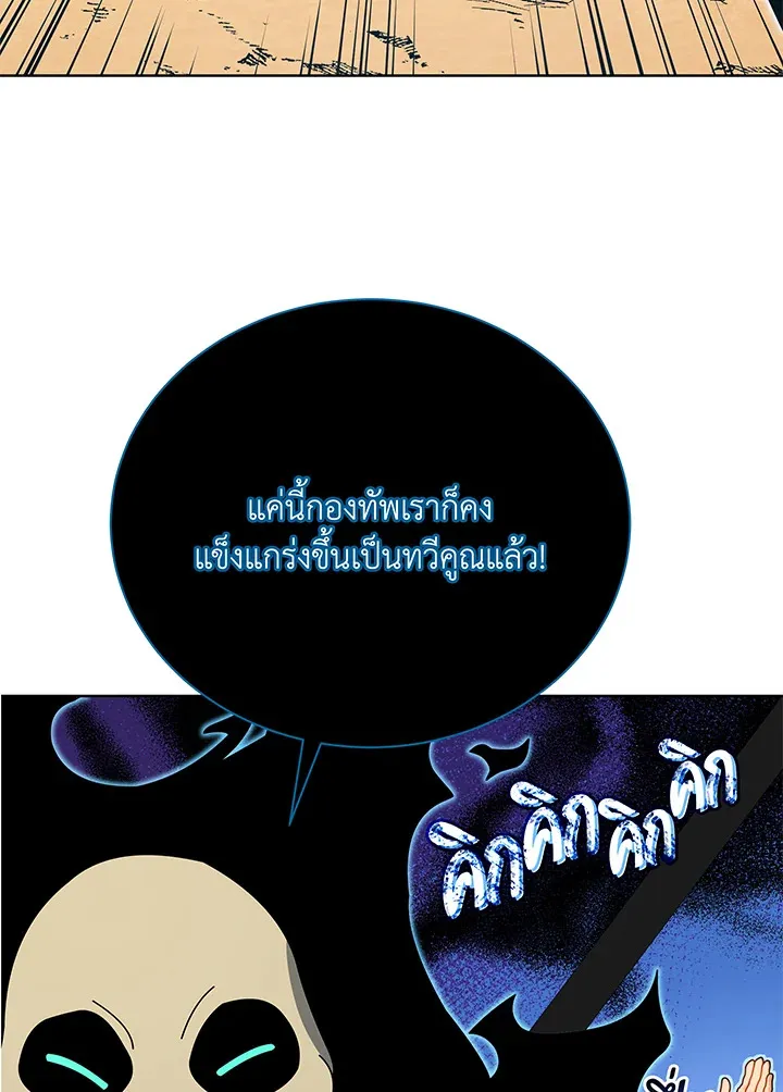 Necromancer Academy’s Genius Summoner Chapter 51 หน้า 24