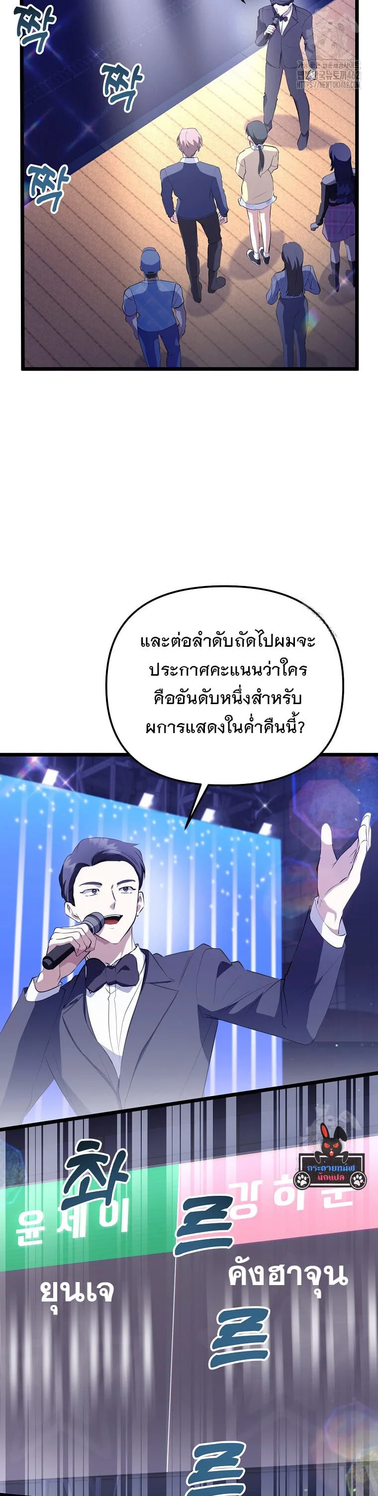 The Crazy Genius Composer Returns ตอนที่ 34 หน้า 14