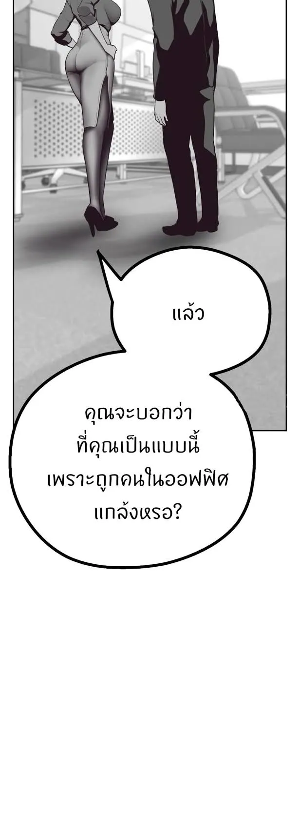 A Wonderful New World ตอนที่ 4 หน้า 79